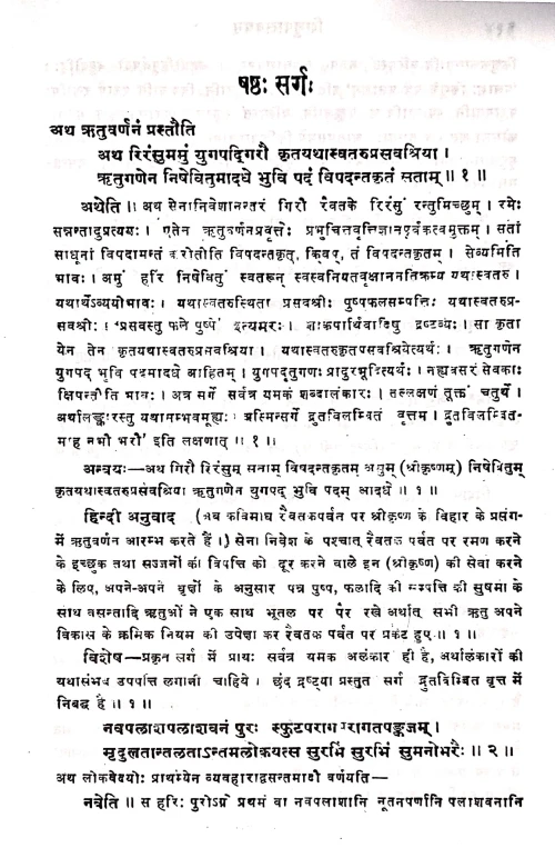 Shishupalvadh Mhakavyam CSBG 15